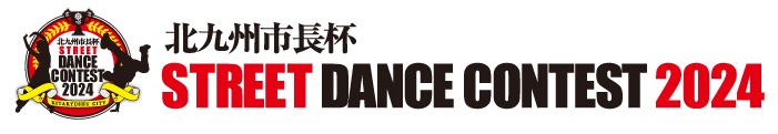 北九州市長杯STREET DANCE CONTEST 2024